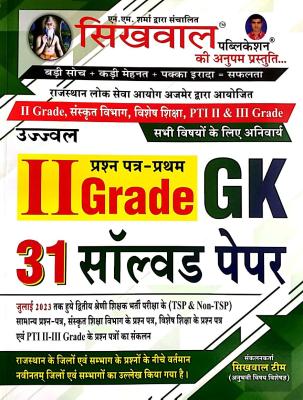 Sikhwal Second Grade GK 1st Paper 31 Solved Paper For 2nd Grade Teacher Examination Latest Edition